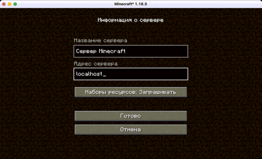 Как создать сервер в Майнкрафт 1.16.5