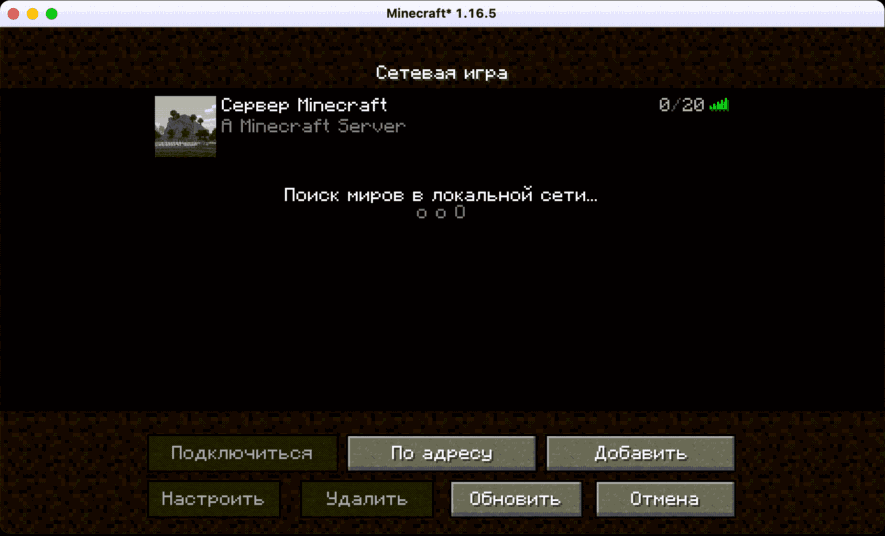 Как создать сервер в Майнкрафт 1.16.5