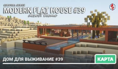 Карта: Дом для выживание #39