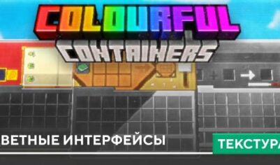Текстуры: Цветные интерфейсы