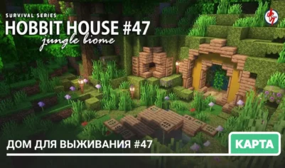 Карта: Дом для выживания #47