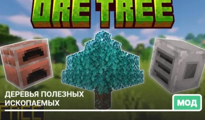 Мод: Деревья полезных ископаемых