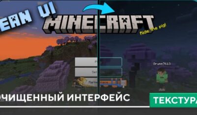 Текстуры: Очищенный интерфейс