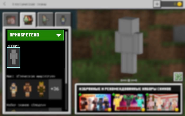 Установка скинов в Minecraft