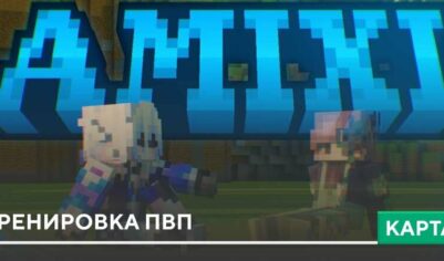 Карта: Тренировка ПвП