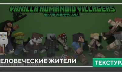 Текстуры: Человеческие жители