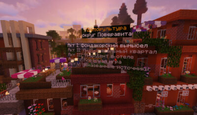 Фондакорский вымысел | Акт I [1.20.4] [1.20.2]