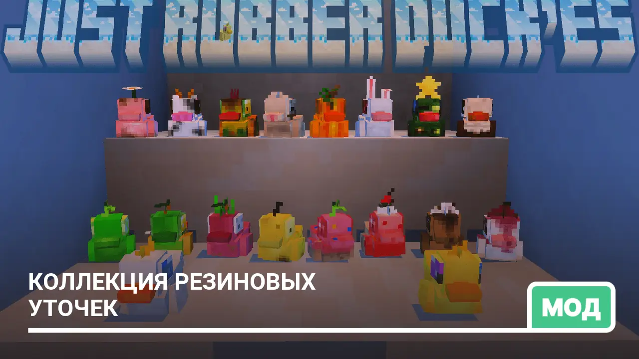 Мод: Коллекция резиновых уточек