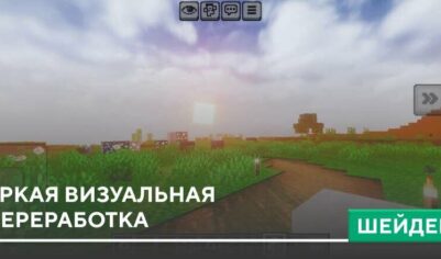 Шейдеры: Яркая визуальная переработка