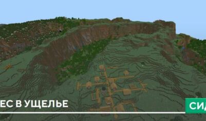 Сид: Лес в ущелье