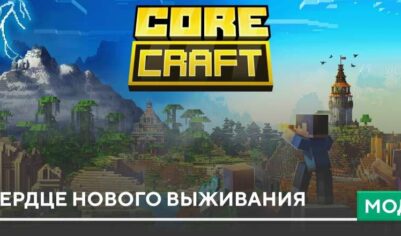 Мод: Сердце нового выживания