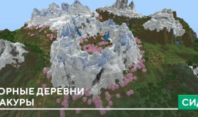 Сид: Горные деревни сакуры