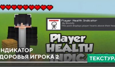 Текстуры: Индикатор здоровья игрока 2