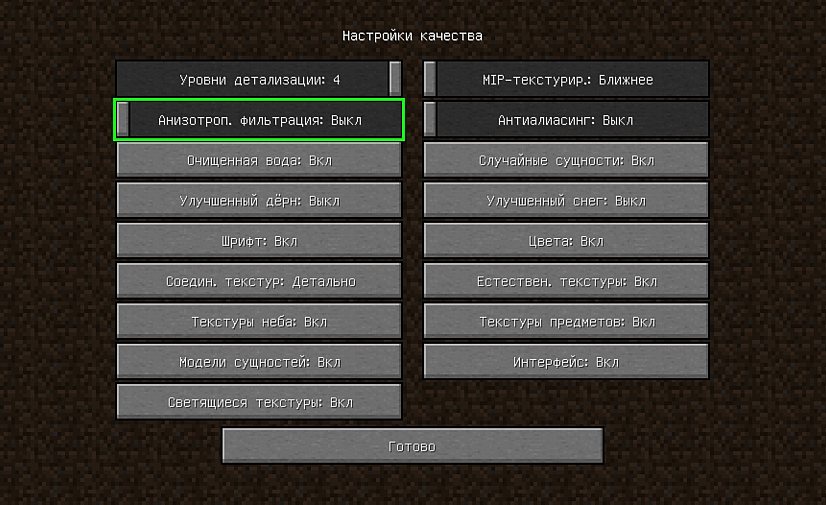 Как повысить FPS и устранить лаги в Minecraft2