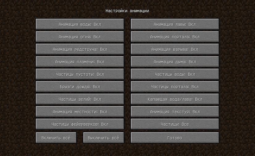 Как повысить FPS и устранить лаги в Minecraft4